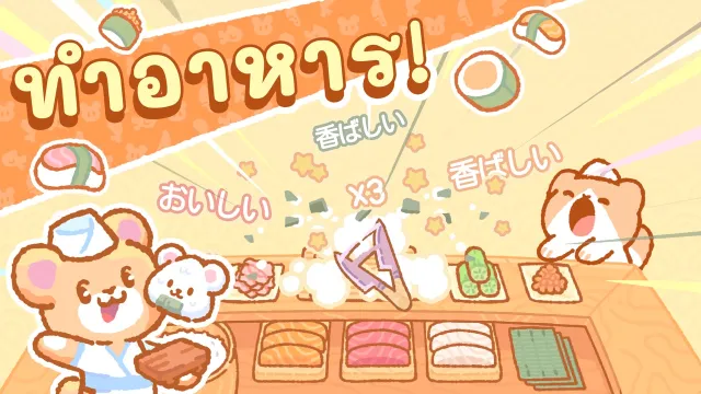 Kuma Sushi Bar | เกม | XWorld