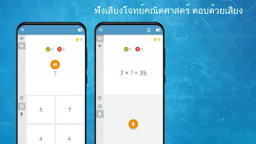 คณิตศาสตร์ การคิดเลขในใจ | เกม | XWorld