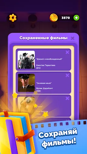 Угадай Фильм: Киновикторина | Игры | XWorld