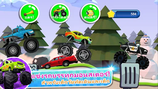 เกมรถบรรทุกมอนสเตอร์เด็ก 2 | เกม | XWorld