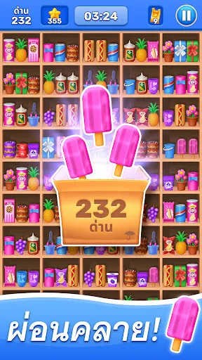 จัดเรียงสินค้า - เกมจัดเรียง | เกม | XWorld