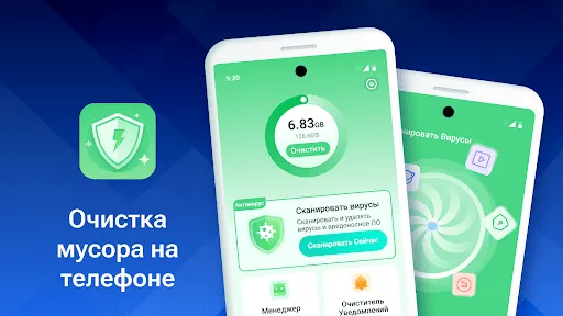 Антивирус: очистка от мусора | Игры | XWorld