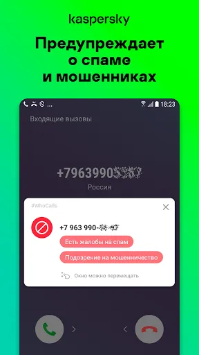 Антиспам: Kaspersky Who Calls | Игры | XWorld