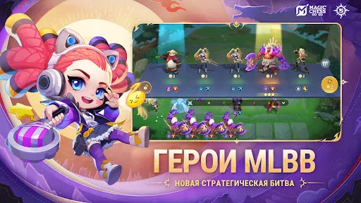 Magic Chess: Go Go | Игры | XWorld