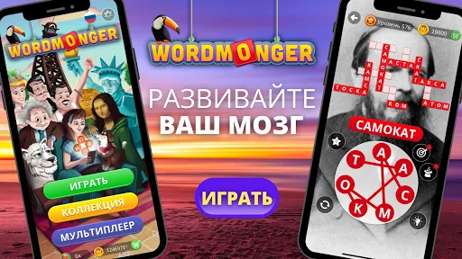 Wordmonger: Словесная игра | Игры | XWorld
