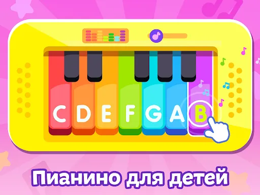 Пианино для детей и малышей | Игры | XWorld