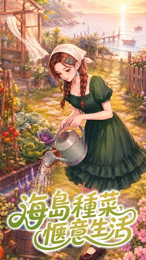 解憂夢幻島：種菜煮飯養小雞，經營療癒小海島 | Permainan | XWorld