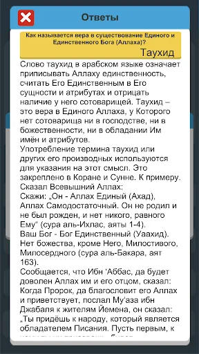 Ислам. Викторина | Игры | XWorld