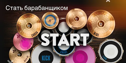 Real Drum электронные барабаны | Игры | XWorld