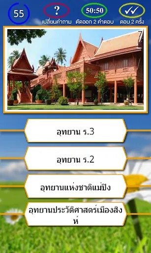 เกมเศรษฐี ทายภาพ | เกม | XWorld