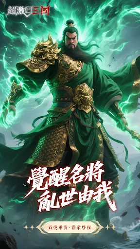 超激鬥三國 | Permainan | XWorld