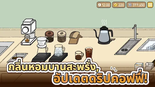 เรื่องราวของคาเฟ่เล็ก ๆ | เกม | XWorld