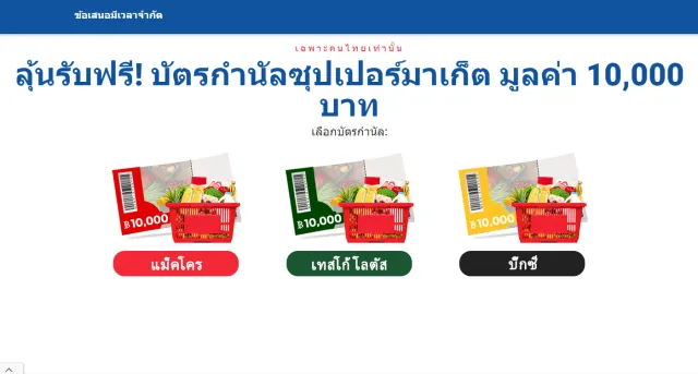 WIN SUPERMARKET VOUCHER | เกม | XWorld