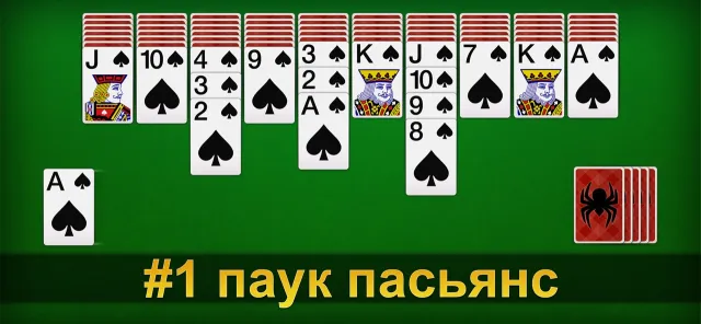 пасьянс паук ∙ Игра в карты | Игры | XWorld