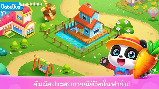 ฟาร์มของแพนด้าน้อย | เกม | XWorld