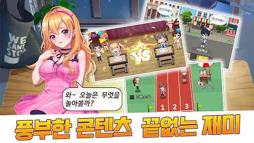 我當校長超勇的 - 好玩的校園戀愛養成模擬經營遊戲 | Games | XWorld