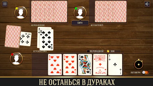Дурак классический | Игры | XWorld Дурак классический | Игры | XWorld