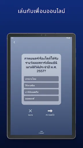 เกม Trivia - แบบทดสอบสมอง | เกม | XWorld เกม Trivia - แบบทดสอบสมอง | เกม | XWorld
