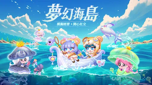 水族派對 | Games | XWorld