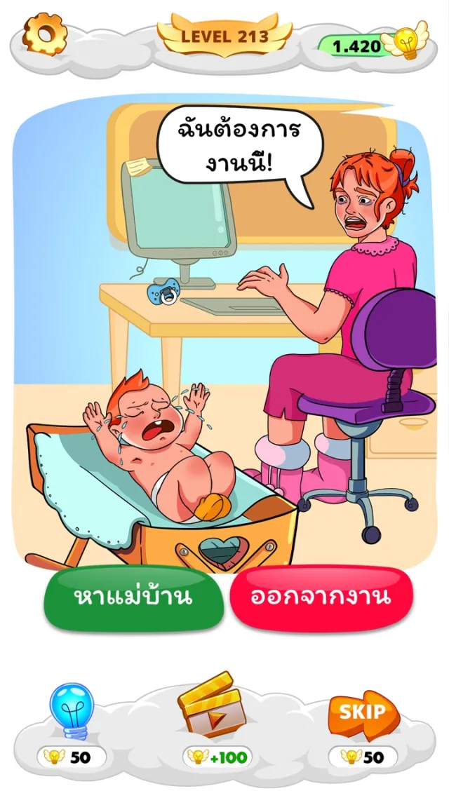 Help Me: หากิน สมอง ปริศนา | เกม | XWorld