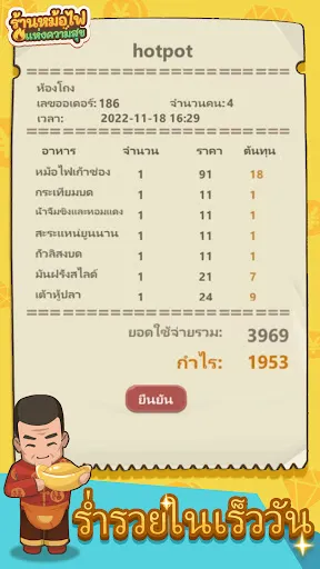 ร้านหม้อไฟแห่งความสุข | เกม | XWorld