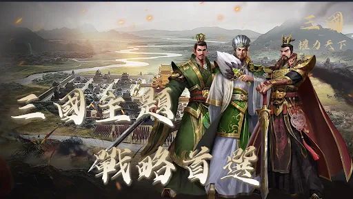 三國：權力天下 | Permainan | XWorld