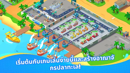 Seafood Inc - ทะเลอาหารทะเล | เกม | XWorld