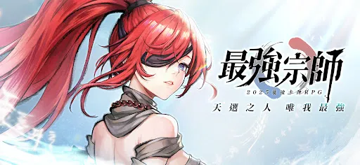 最強宗師 | Permainan | XWorld
