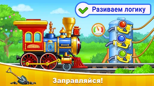 Поезда игры для детей, стройка | Игры | XWorld