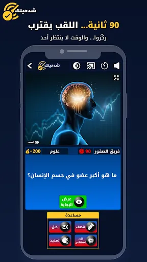 شد حيلك | لعبة تحدي واسئله | 游戏 | XWorld