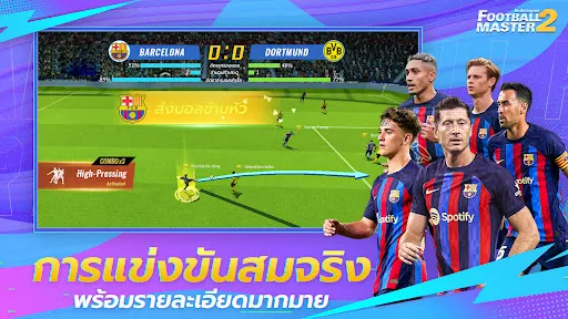 Football Master 2 | เกม | XWorld