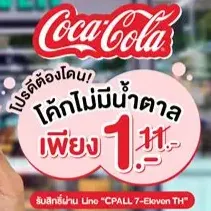 XWorld | Coca Cola worth 100x250THB