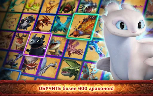 Dragons: Всадники Олуха | Игры | XWorld