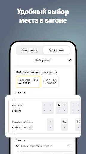 Яндекс Электрички и ЖД билеты | Игры | XWorld