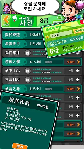 배틀사자성어 - 모두의상식 | 游戏 | XWorld