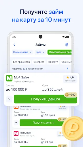 Выберу: займы, кредит и ОСАГО! | Игры | XWorld