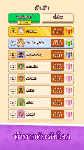 เกมเรียงคำ: ฝึกสมอง | เกม | XWorld