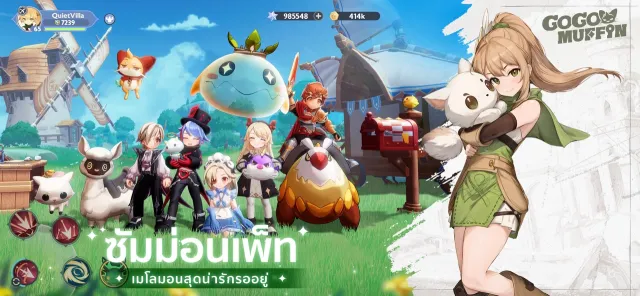 Go Go Muffin x Maltese | เกม | XWorld