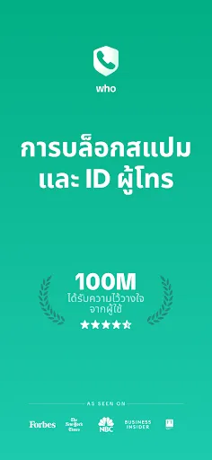 WHO ระบุเบอร์ & บล็อกสแปม | เกม | XWorld