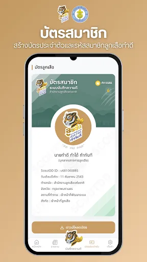 SCOUTDD | เกม | XWorld SCOUTDD | เกม | XWorld