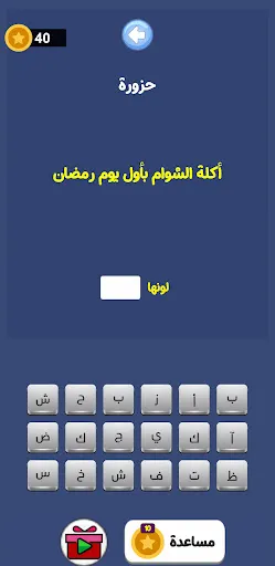 التحدي الرمضاني 2025 | 游戏 | XWorld