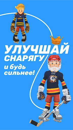 Rematch Hockey: Хоккей онлайн | Игры | XWorld