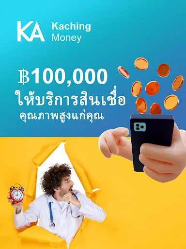 สินเชื่อKM -ได้เงิน ไม่ยุ่งยาก | เกม | XWorld