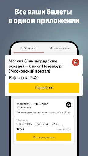 Яндекс Электрички и ЖД билеты | Игры | XWorld