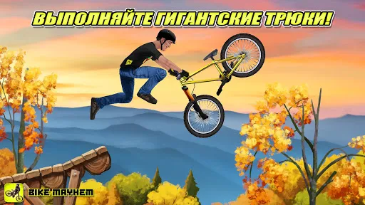 Bike Mayhem | Игры | XWorld