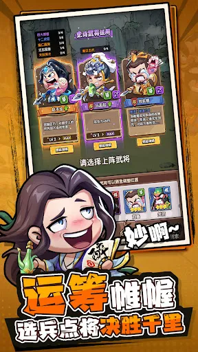 萌将三国TD | Permainan | XWorld