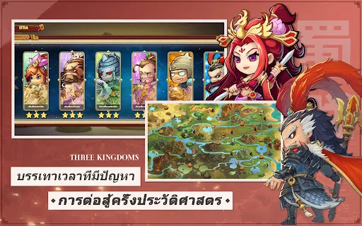 สามก๊กเลือดอุ่น | เกม | XWorld