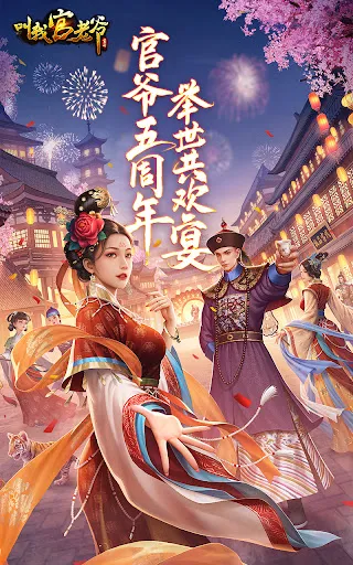 叫我官老爷：八周年庆典 | Games | XWorld