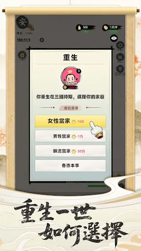 三國人生 | Permainan | XWorld