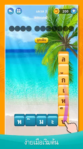 Word Puzzle:  ปริศนาคำ | เกม | XWorld